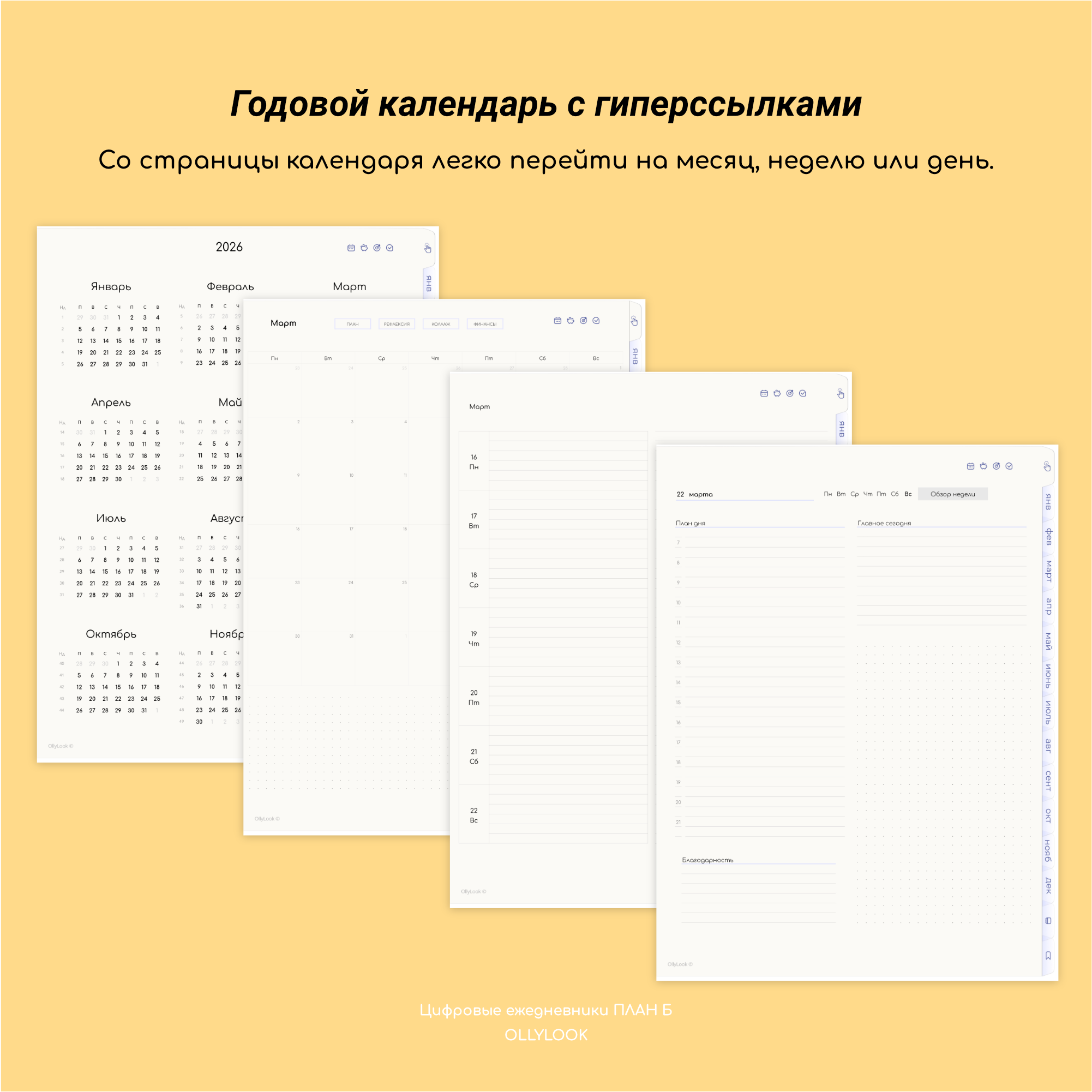 План Б на 2026 год (вертикальный) digital planner