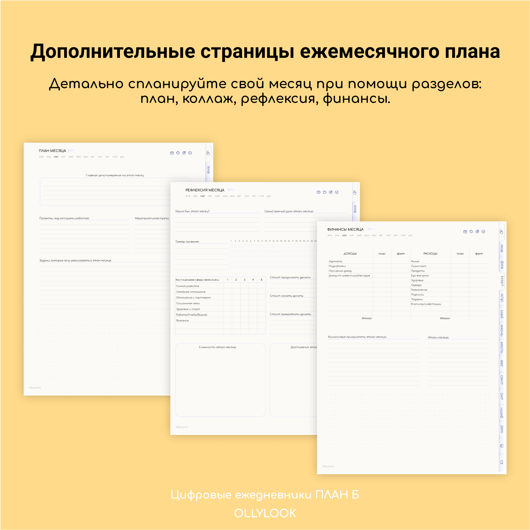 План Б на 2026 год (вертикальный) digital planner