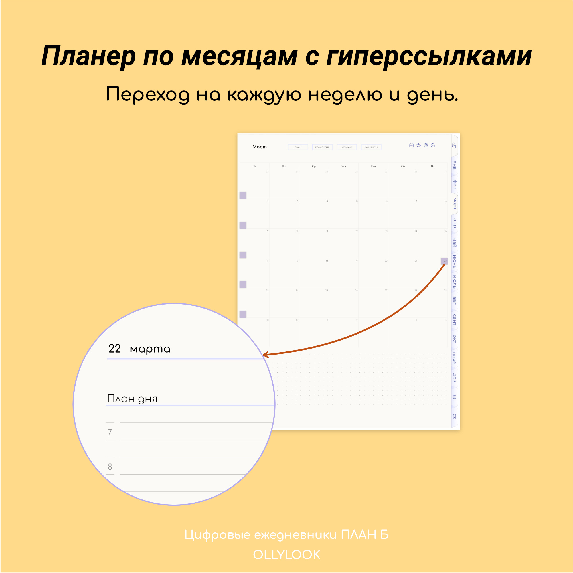 План Б на 2026 год (вертикальный) digital planner