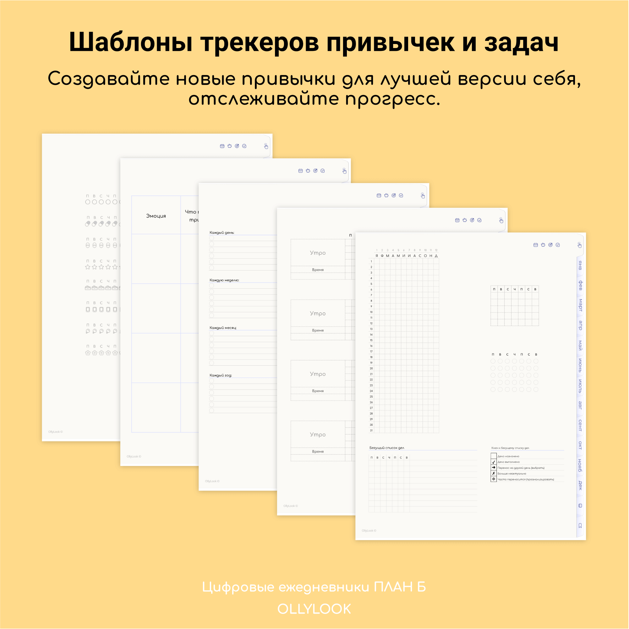 План Б на 2026 год (вертикальный) digital planner