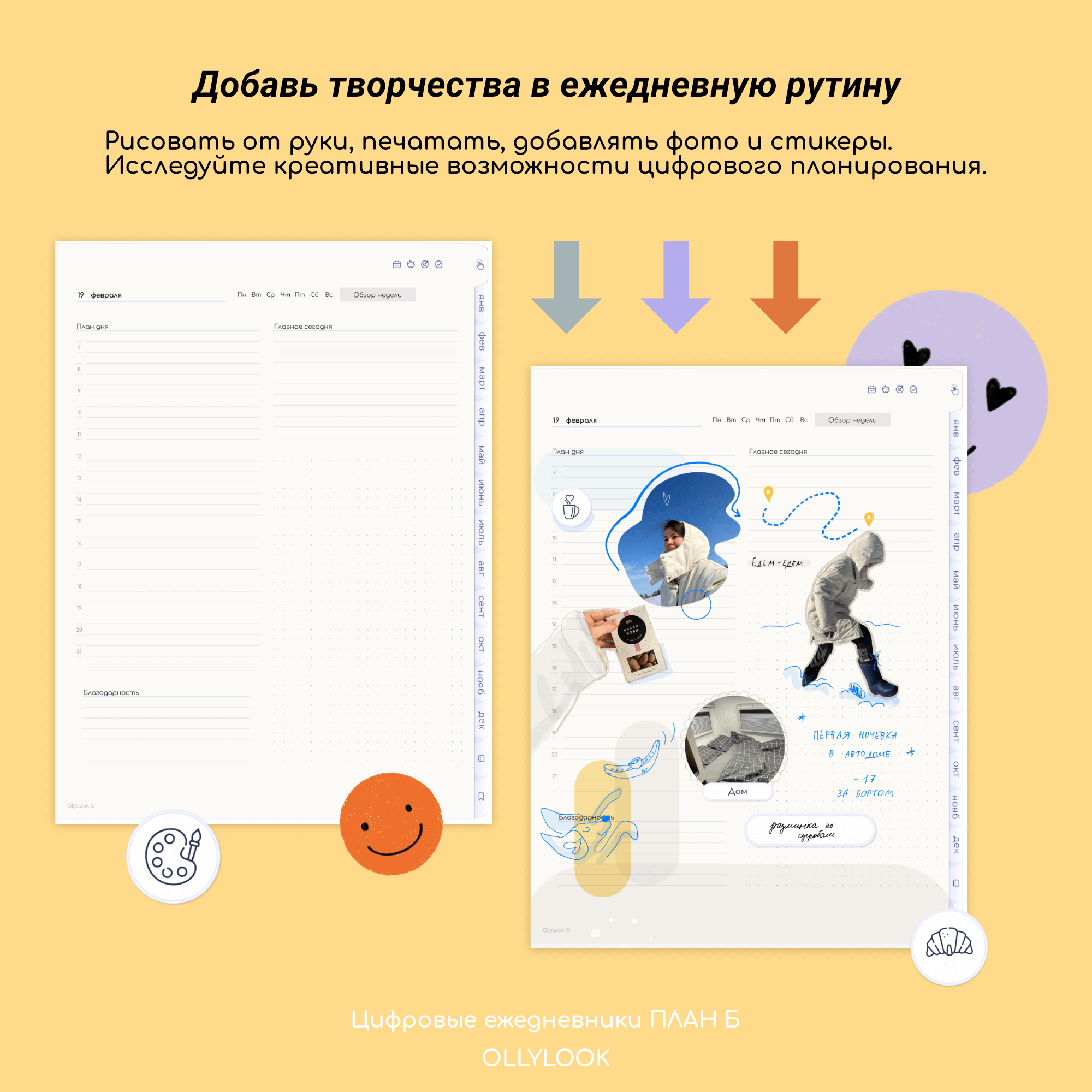 План Б на 2026 год (вертикальный) digital planner
