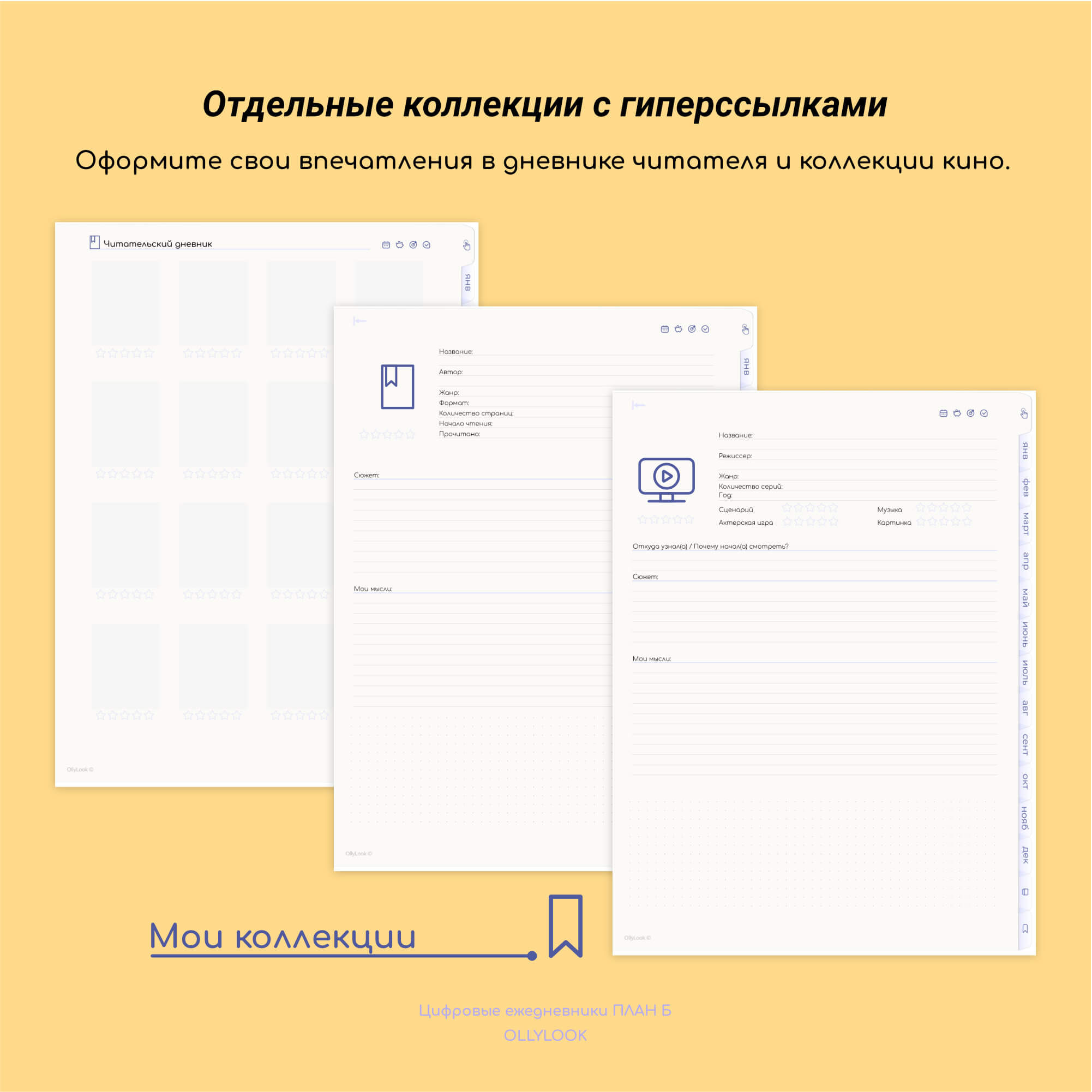 План Б на 2026 год (вертикальный) digital planner